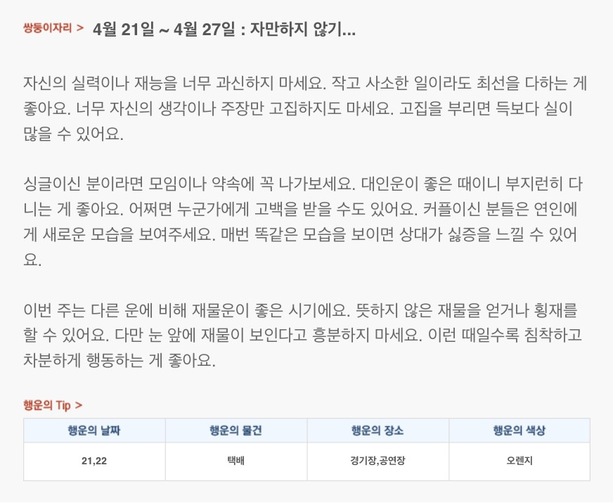하루 전에 미리 보는 4월 4주차 산수도인 별자리 운세 | 인스티즈