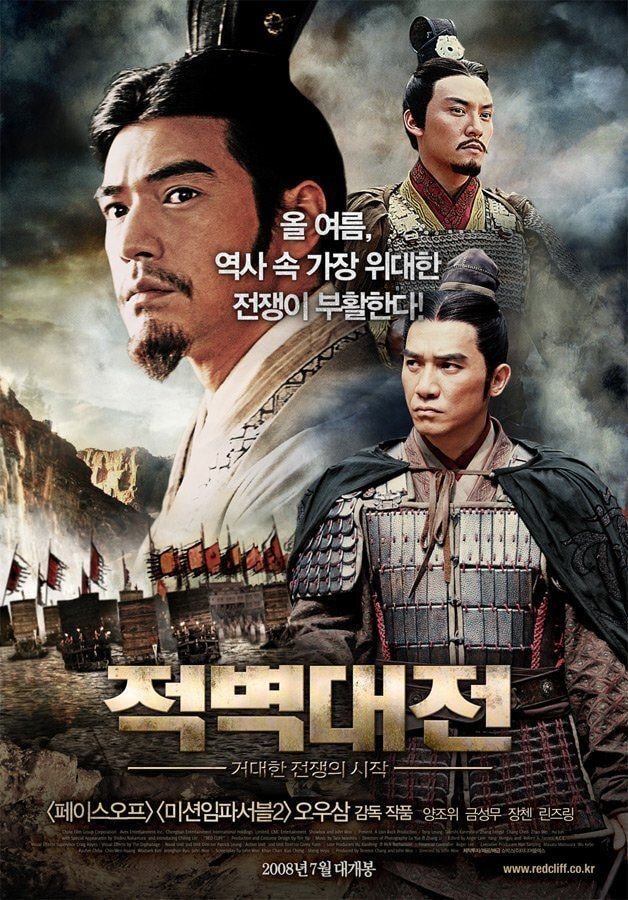  할리우드에서 보는 삼국지1