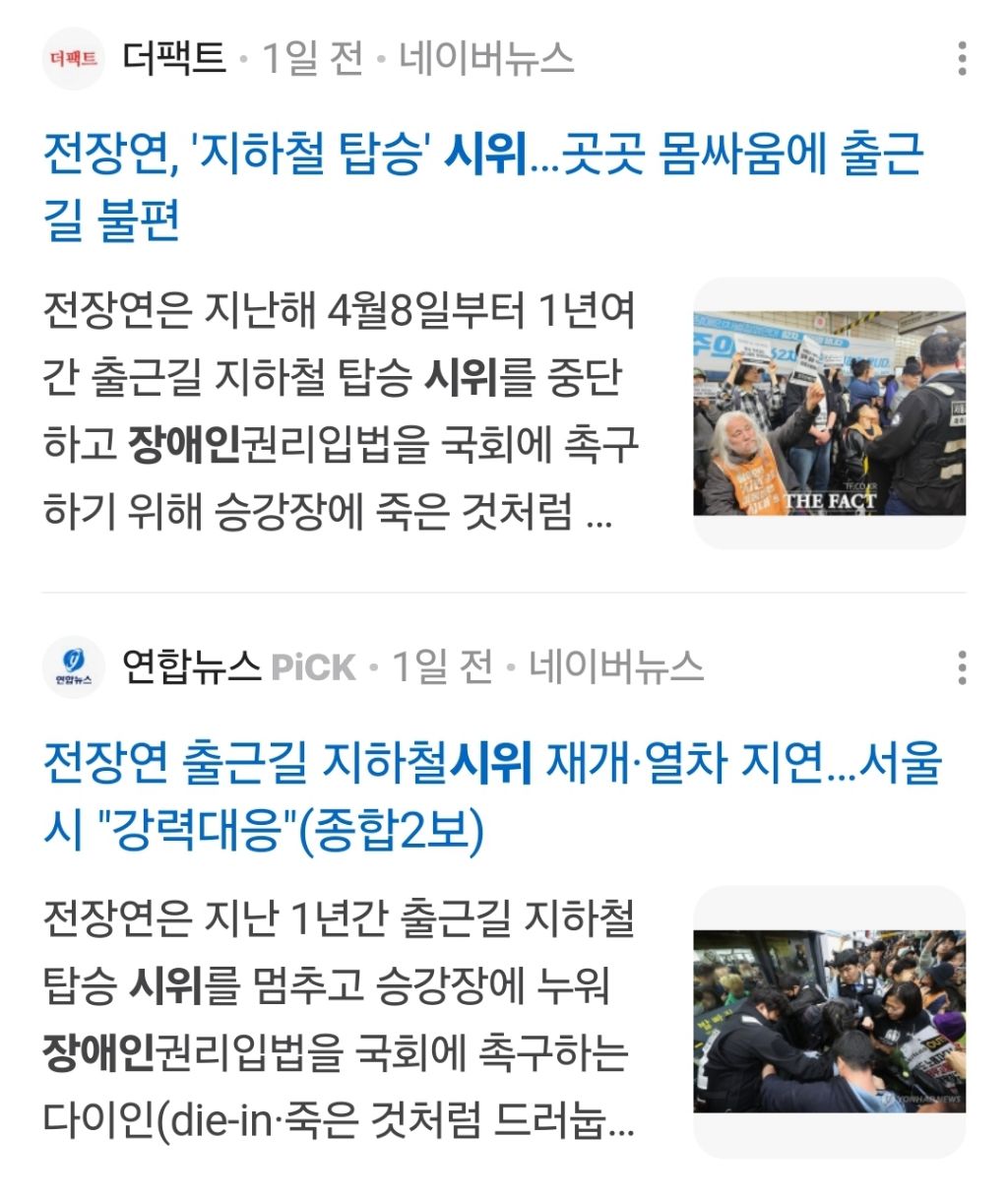 장애인 시위에 대한 서울시와 서울교통공사의 비인격적인 대응 | 인스티즈