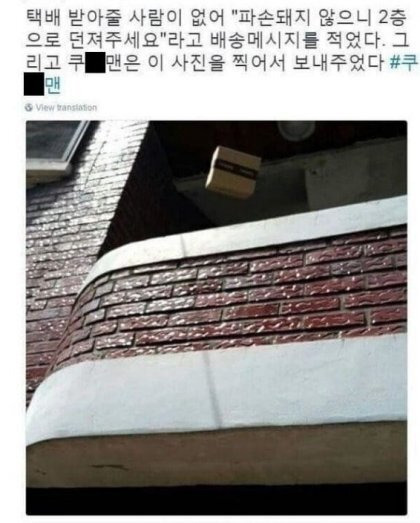  쿠팡맨 배송완료 인증