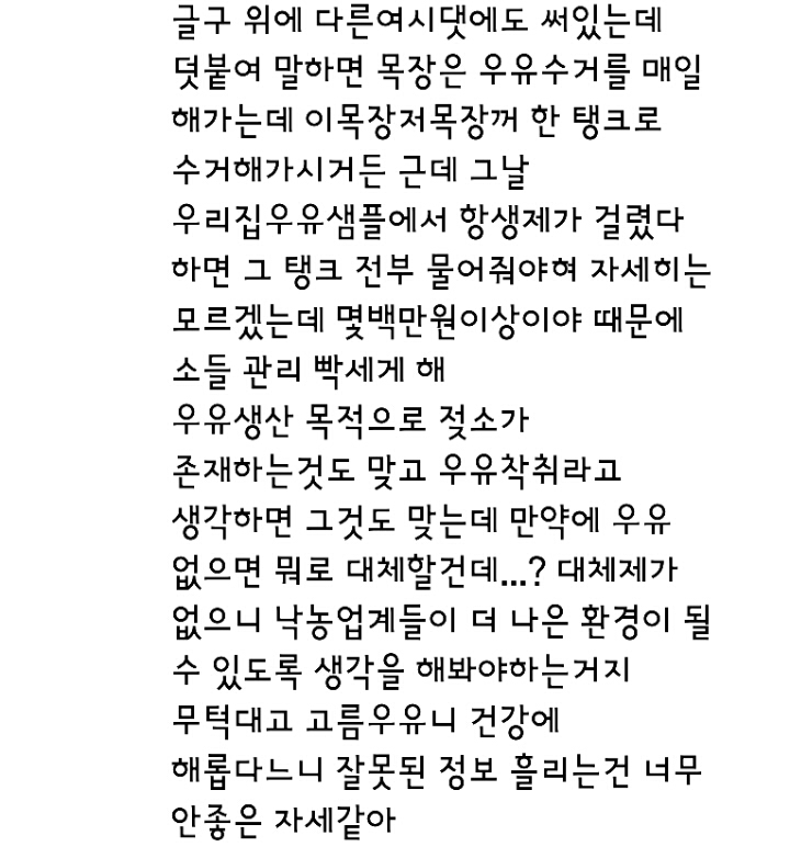 우유에 대한 6가지 오해와 진실+여시들이 저지방우유 한잔 먹어야하는 이유 추가 | 인스티즈