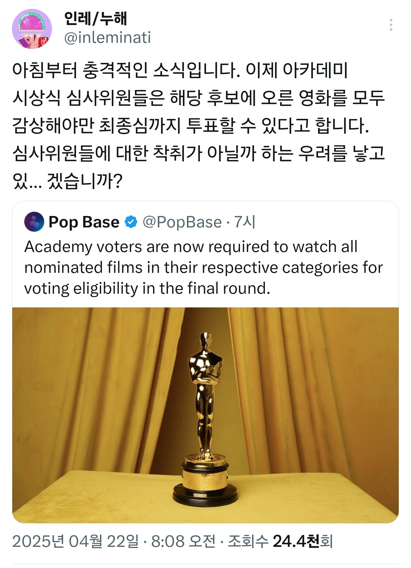  아카데미 이제부터는 영화를 다보고 평론해야한다
