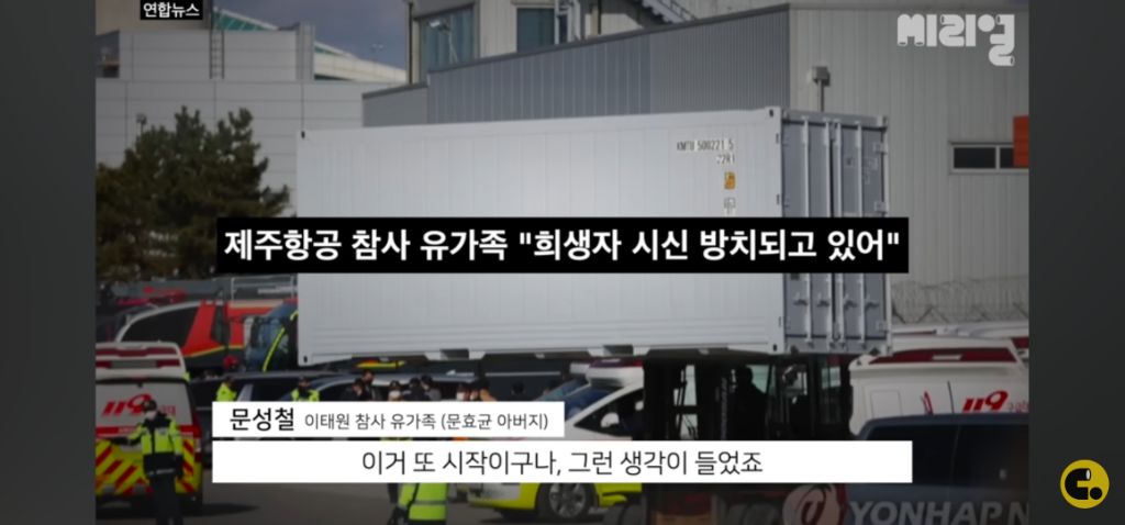 참사 유가족들에게 시신의 의미는 | 인스티즈