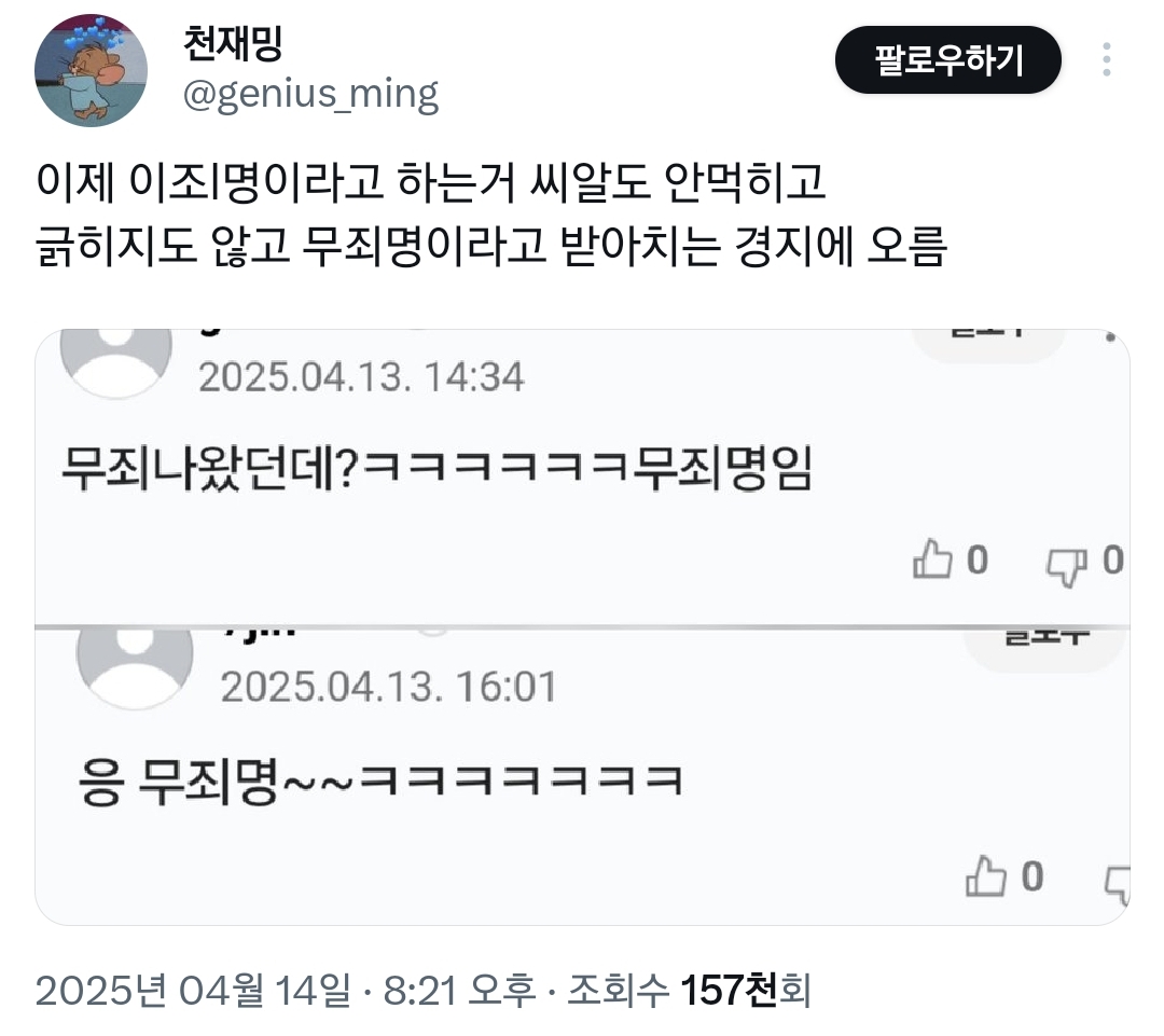  이재명 멸칭을 즐기는 경지에 다다른 지지자들.twt