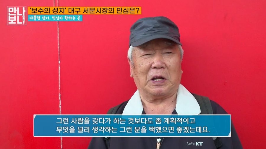 대선앞둔 대구 서문시장 민심 근황 ㅋㅋㅋㅋ | 인스티즈