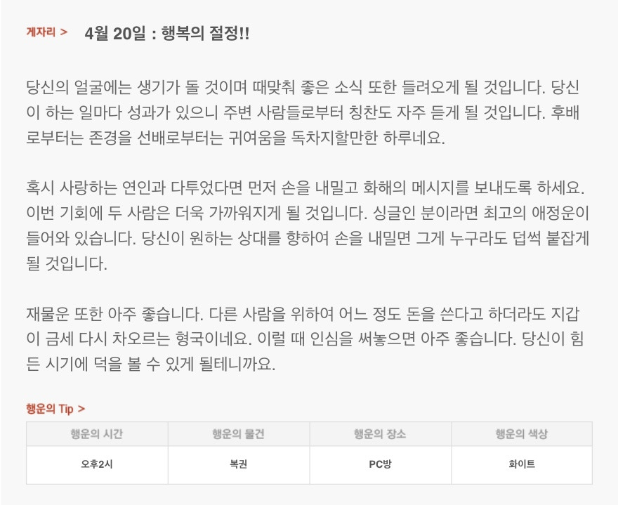 당일 보는 4월 20일 산수도인 별자리 운세 | 인스티즈