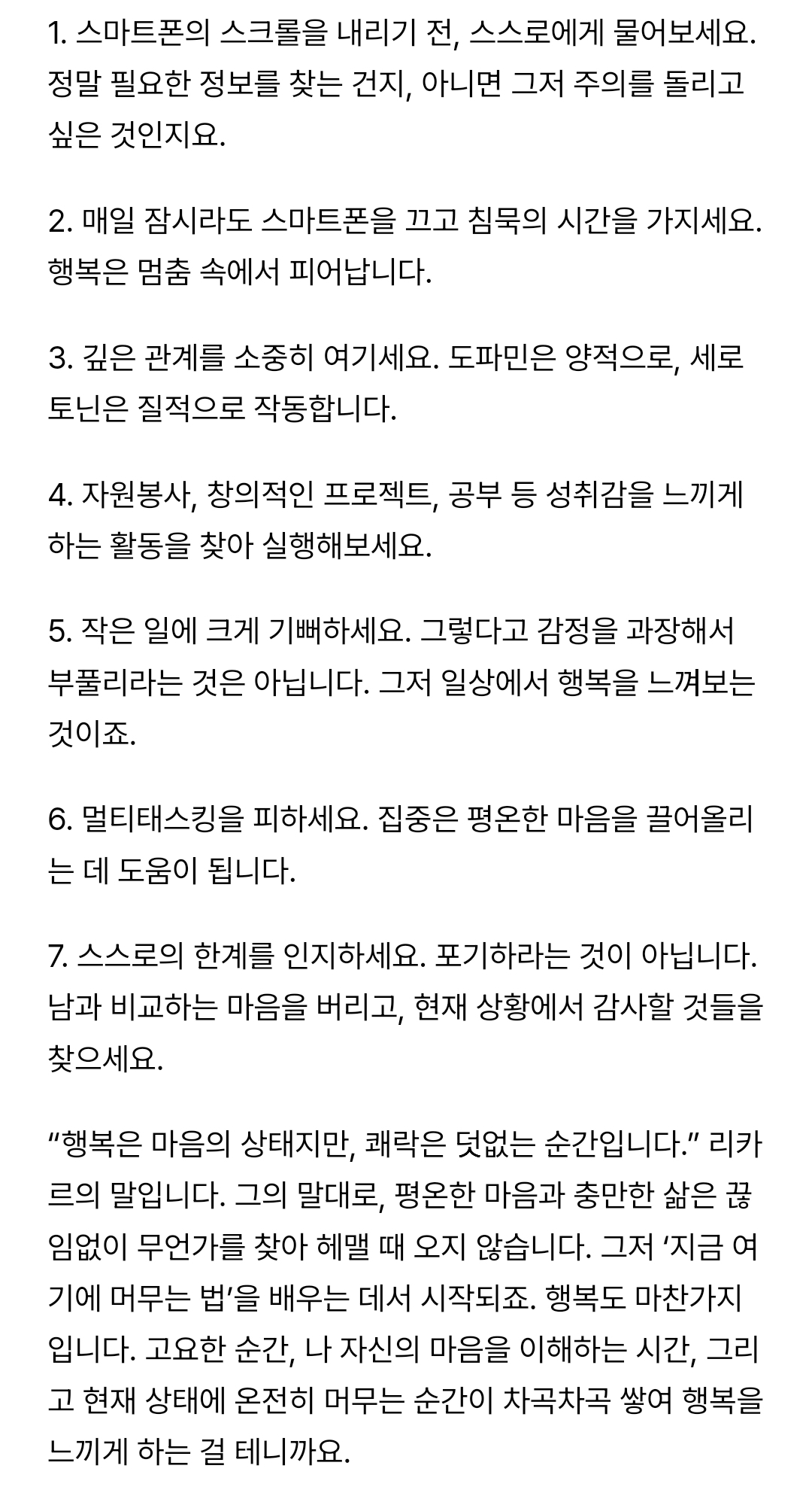 보다 나은 삶을 위해서는 반드시 행복과 쾌락을 구분해야 합니다 | 인스티즈