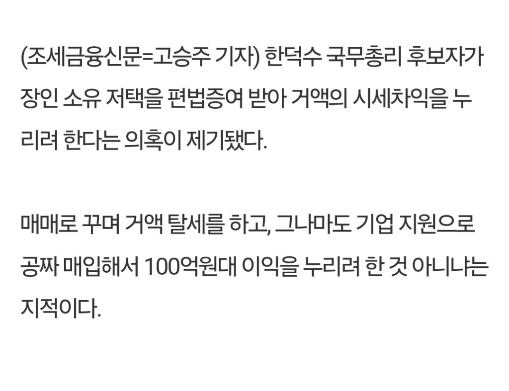 내란수괴대행 한덕수 논란들 | 인스티즈