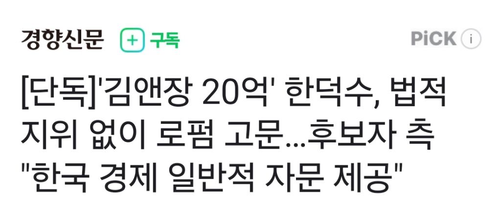 내란수괴대행 한덕수 논란들 | 인스티즈