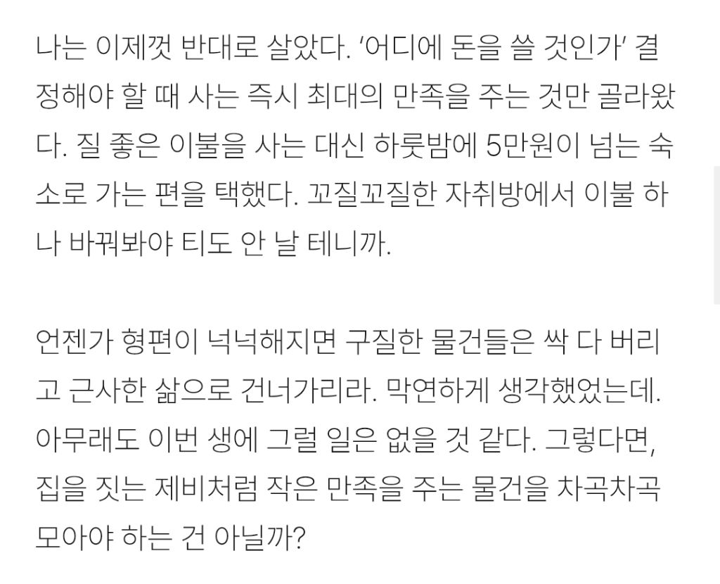가난한 여자일수록 외부에 보여지는 옷이 아니라 내부 인테리어에 돈을 써야한다고 생각하는 달글 | 인스티즈