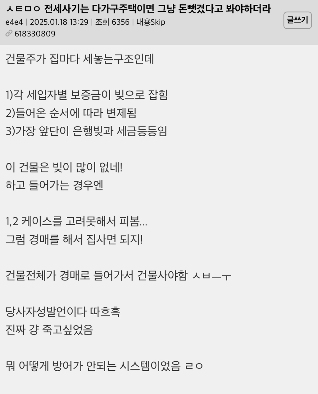  전세사기는 다가구주택이면 그냥 돈뺏겼다고 봐야하더라