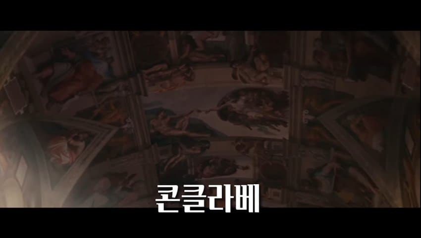  천주교 교황을 투표로 뽑는 방법