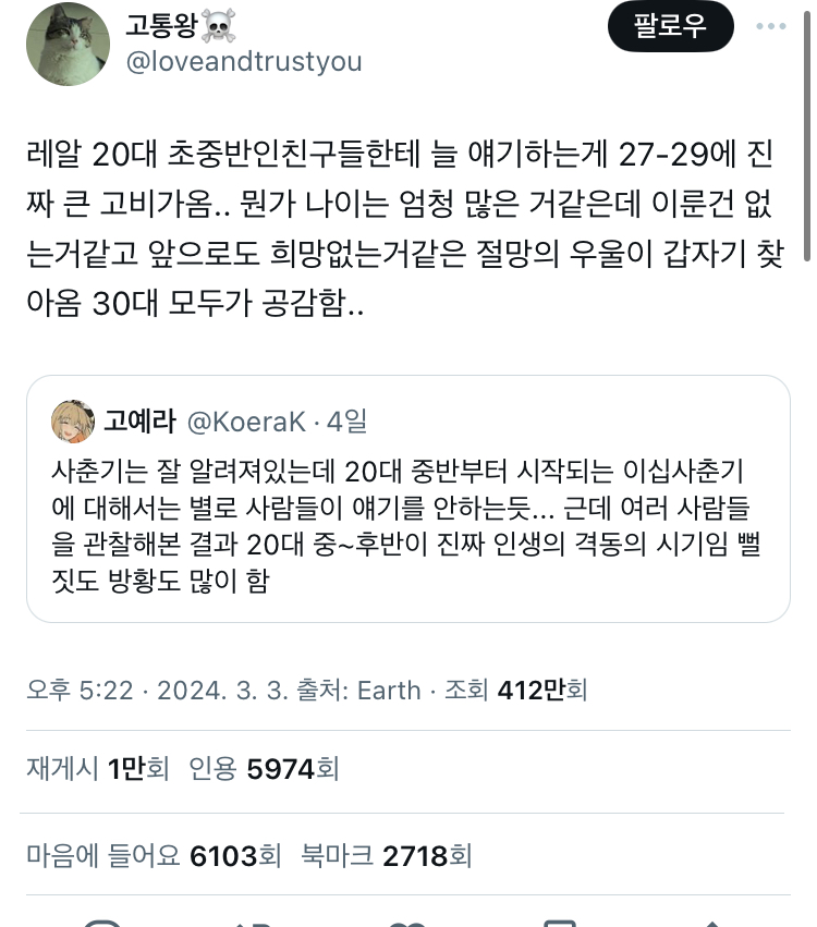  한국 트위터에서 만개이상 알티 터지고있는 인생에서 무력감이 진짜 개쩌는 시기 ...