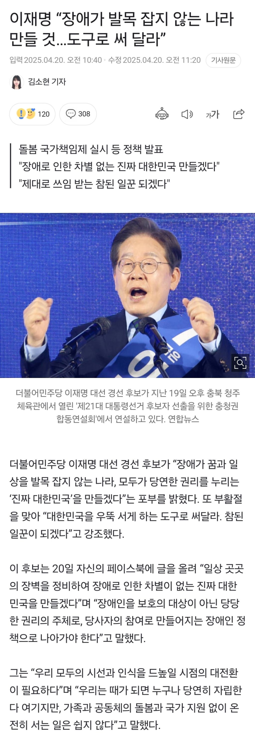 이재명 "장애가 발목 잡지 않는 나라 만들 것…도구로 써 달라 | 인스티즈