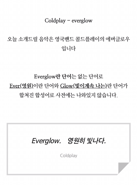[콜드플레이] 기네스펠트로와의 10년 결혼생활을 끝으로 헤어진 후 만들어진 명곡 | 인스티즈