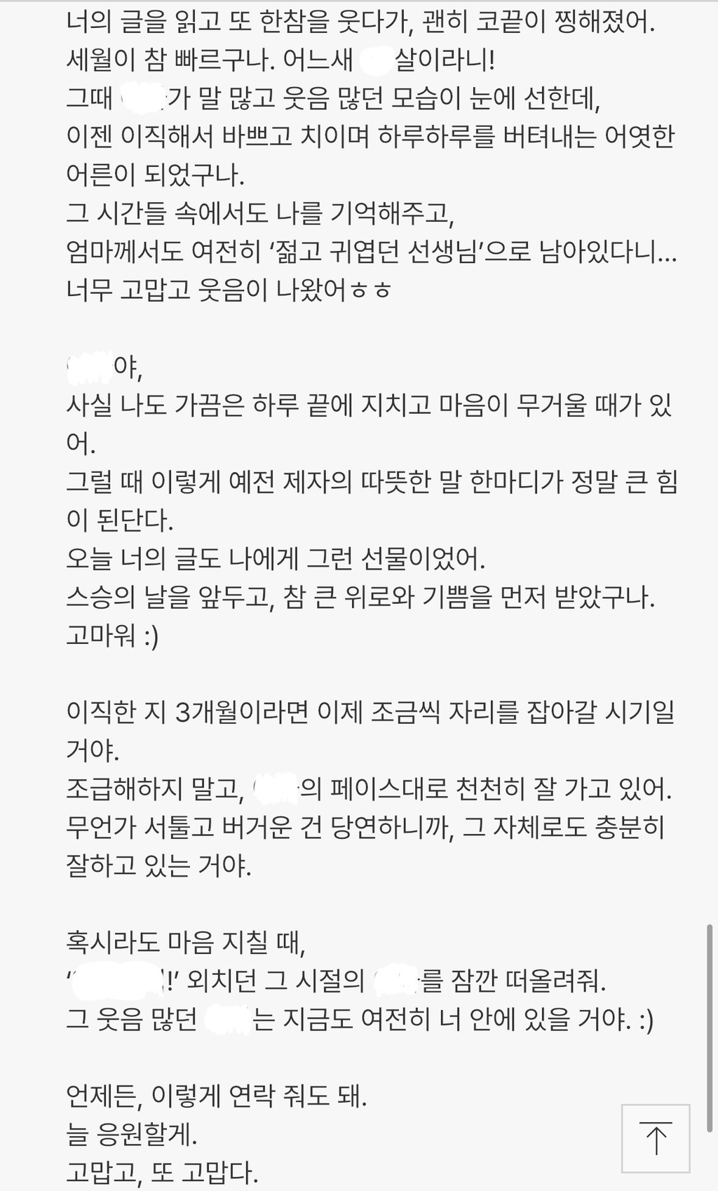 나 우연히 초등학교때 선생님 블로그를 찾게되어서 댓 썼는데.oyagi | 인스티즈