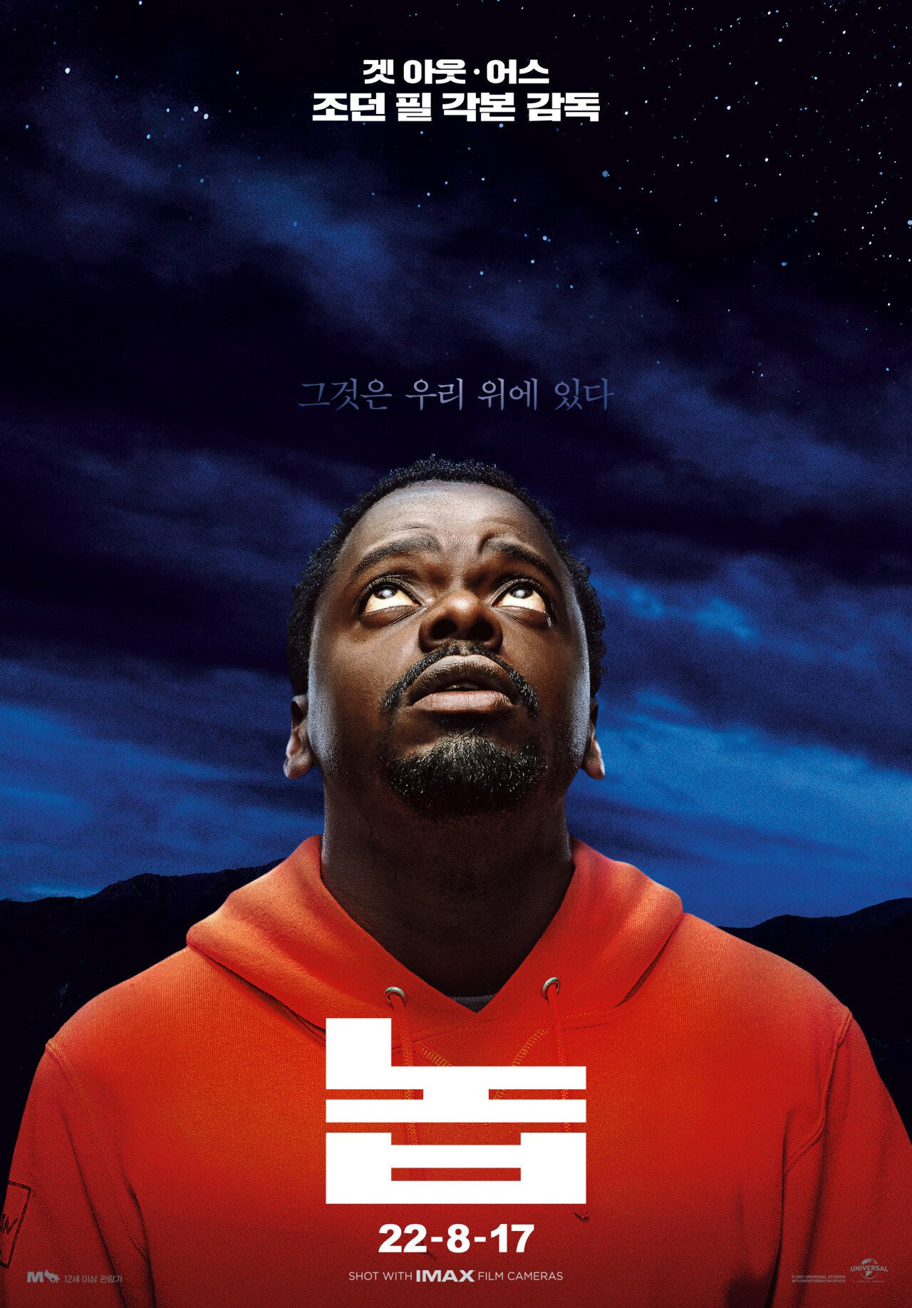  스포주의) 하늘을 보면 죽는다 - 조던 필 영화 놉의 주요 장면 및 해석.jp