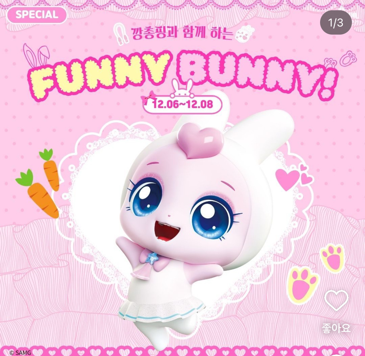 드디어 흑자전환 성공했다는 티니핑 | 인스티즈