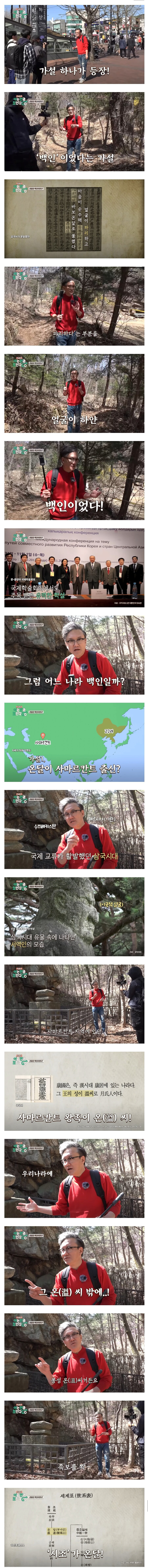  바보 온달은 백인일지도 모른다는 가설.jpg