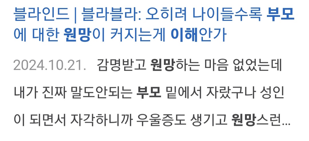 나이가 들어도 부모를 원망할 수 밖에 없는 사람들 | 인스티즈