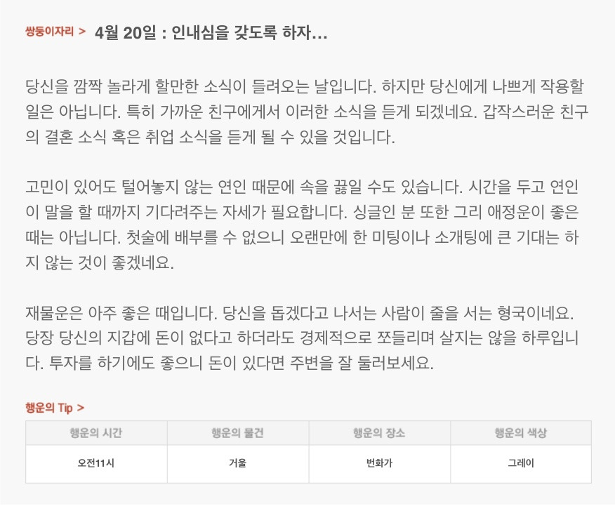 당일 보는 4월 20일 산수도인 별자리 운세 | 인스티즈
