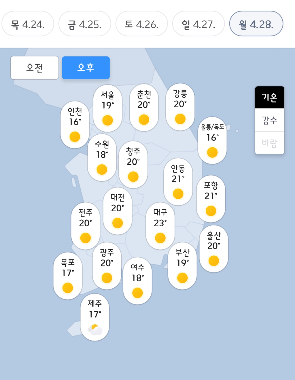 수욜 오후~다음주 월욜 날씨 | 인스티즈