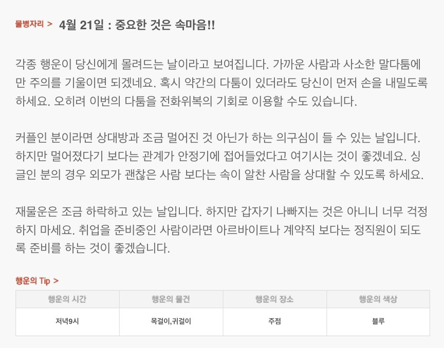  하루 전에 미리 보는 4월 21일 산수도인 별자리 운세