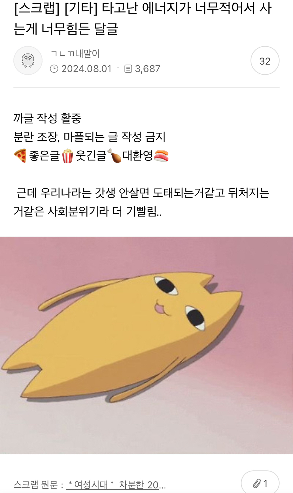  타고난 에너지가 너무적어서 사는게 너무힘든 달글