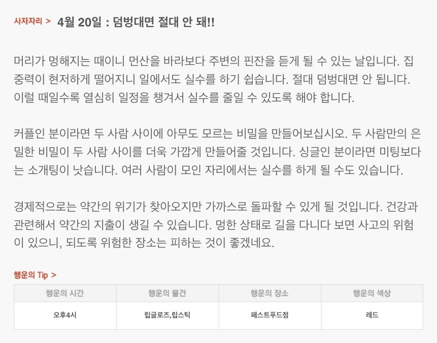 당일 보는 4월 20일 산수도인 별자리 운세 | 인스티즈