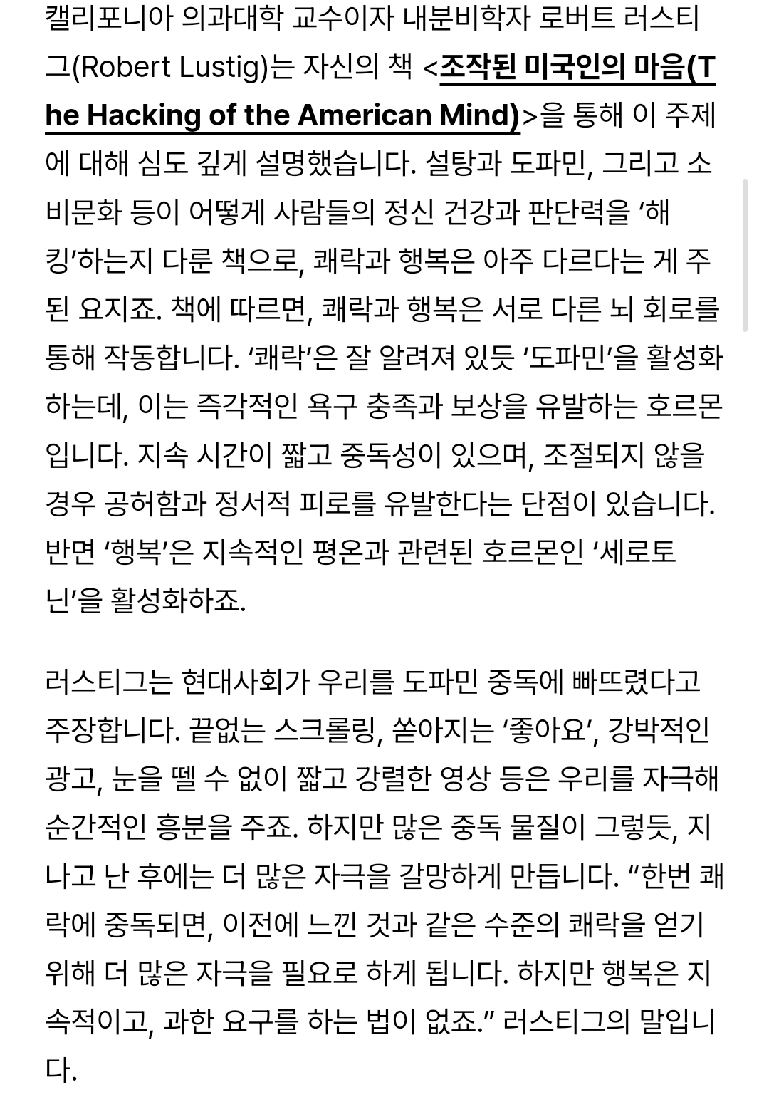 보다 나은 삶을 위해서는 반드시 행복과 쾌락을 구분해야 합니다 | 인스티즈