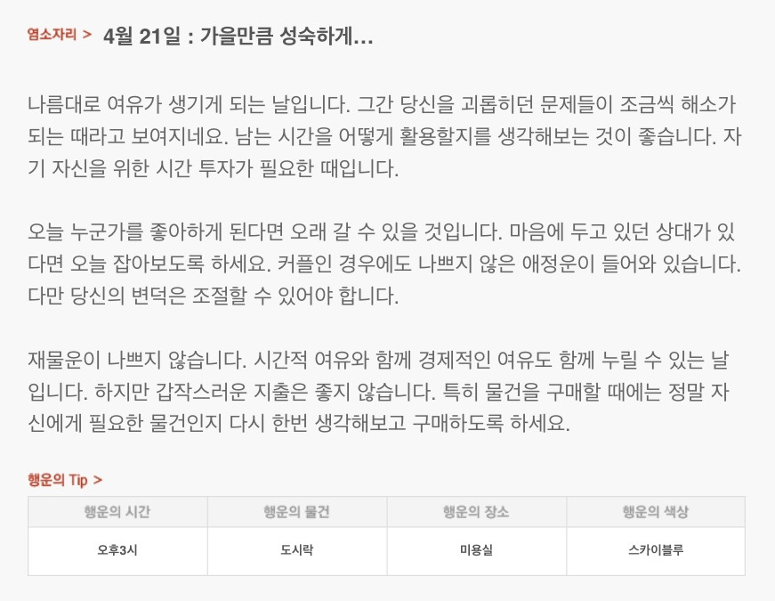 하루 전에 미리 보는 4월 21일 산수도인 별자리 운세 | 인스티즈