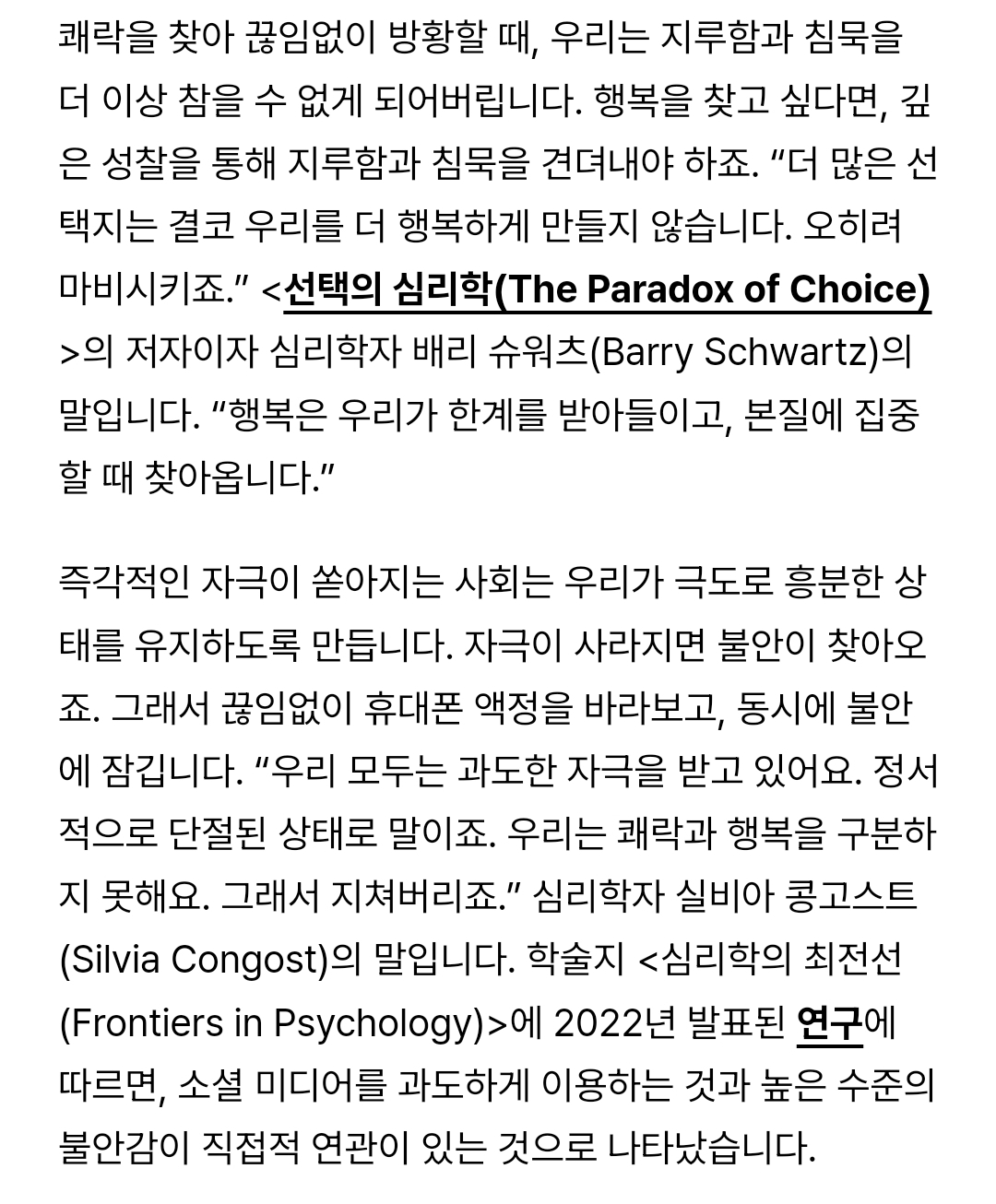 보다 나은 삶을 위해서는 반드시 행복과 쾌락을 구분해야 합니다 | 인스티즈