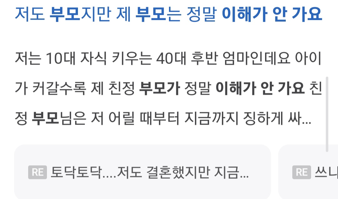 나이가 들어도 부모를 원망할 수 밖에 없는 사람들 | 인스티즈
