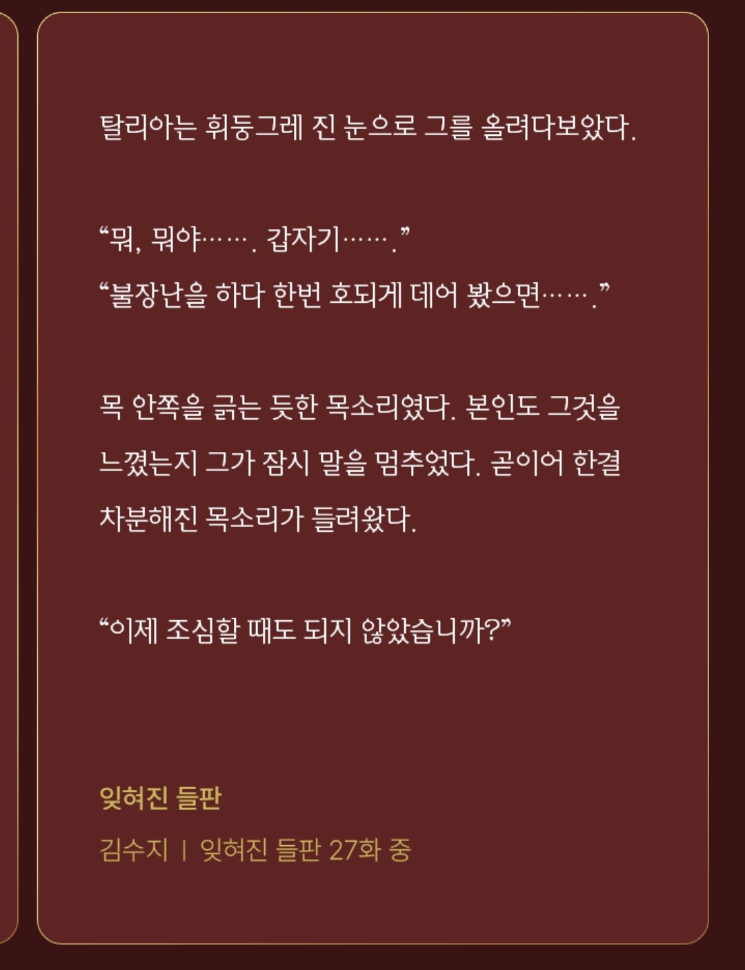 카카오페이지에서 신작 오픈하는 김수지 작가님 | 인스티즈