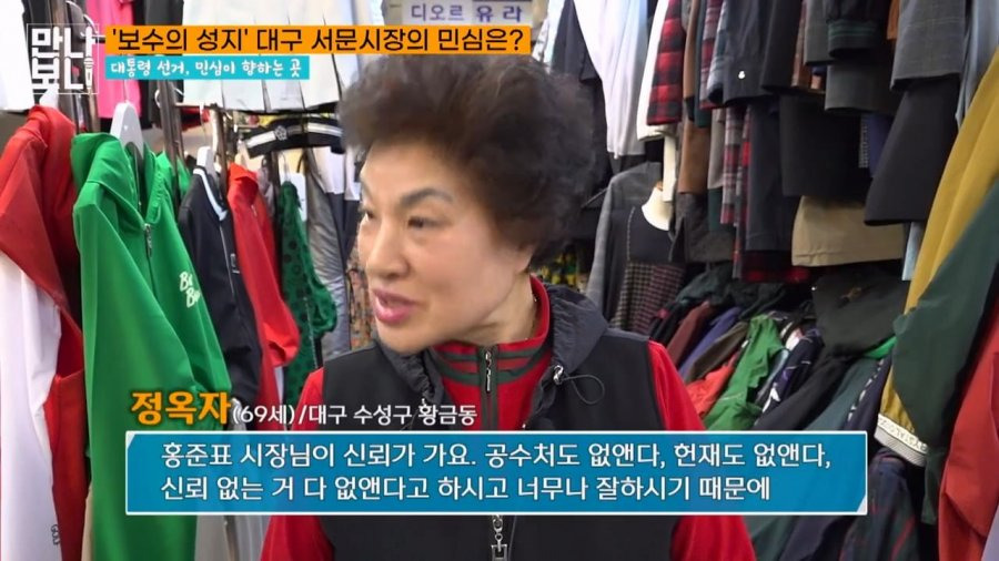 대선앞둔 대구 서문시장 민심 근황 ㅋㅋㅋㅋ | 인스티즈