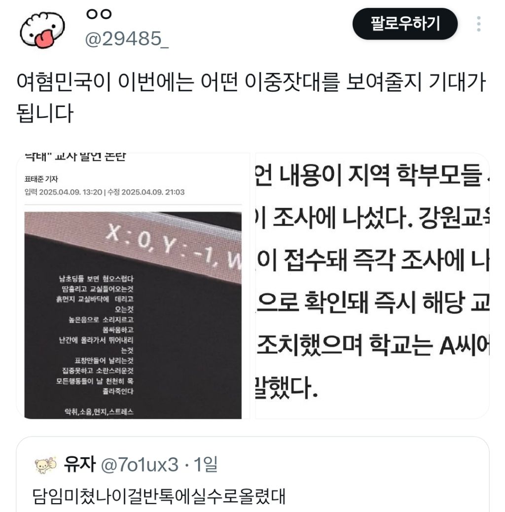 담임 미쳤나 이걸 반톡에 실수로 올렸대.twt | 인스티즈