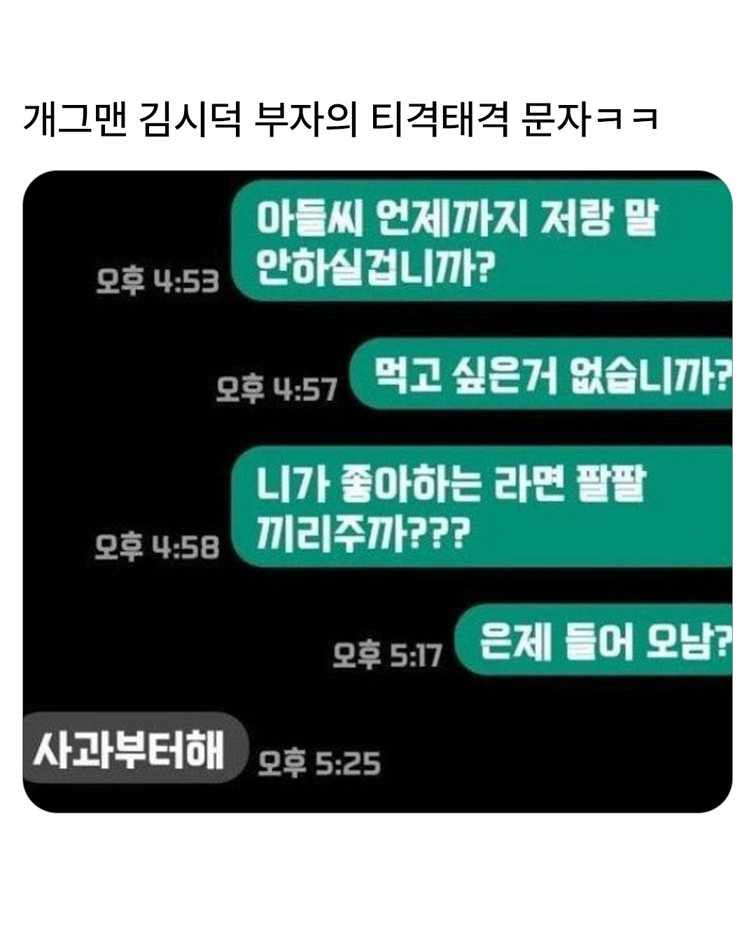 개그맨 김시덕과 아들의 문자 내용 | 인스티즈