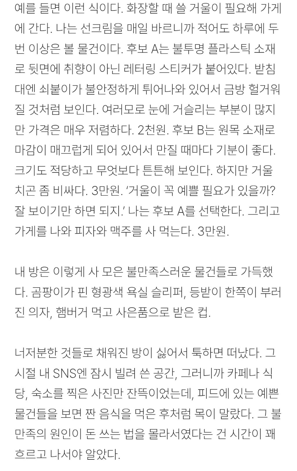 가난한 여자일수록 외부에 보여지는 옷이 아니라 내부 인테리어에 돈을 써야한다고 생각하는 달글 | 인스티즈
