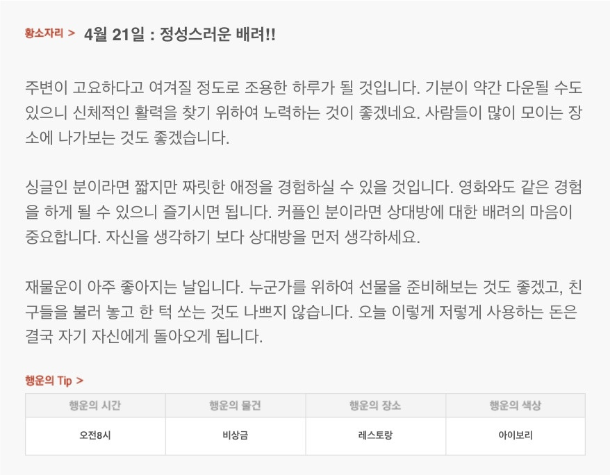 하루 전에 미리 보는 4월 21일 산수도인 별자리 운세 | 인스티즈