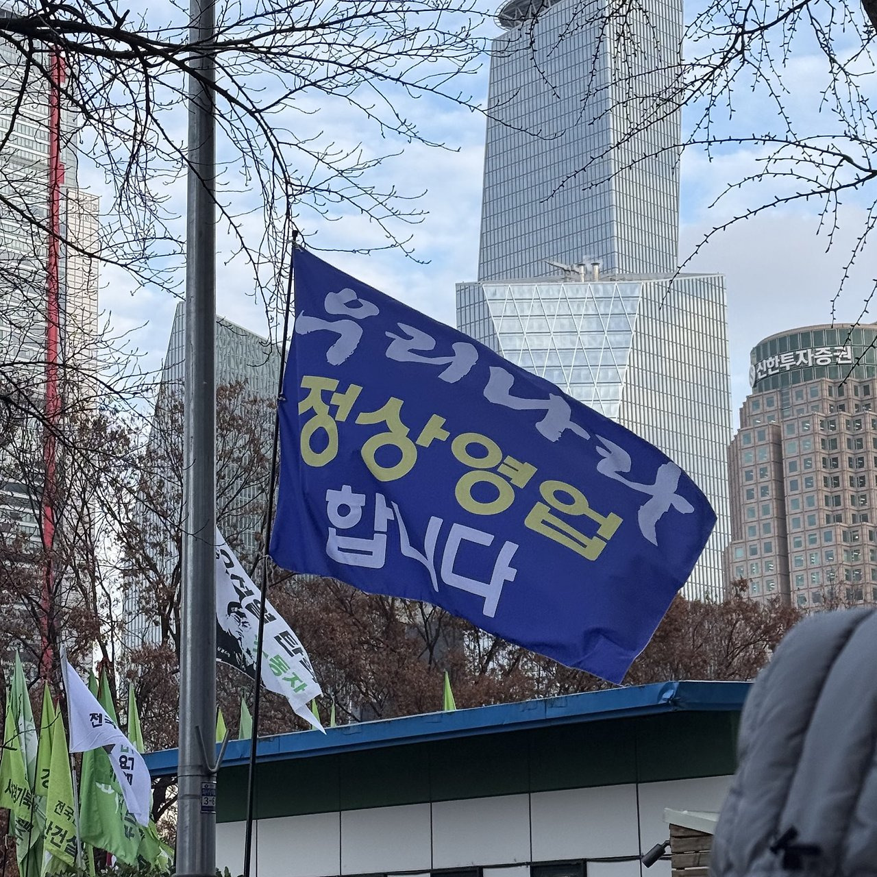 이번 시위 때 등장했던 기발한 깃발 모음 | 인스티즈