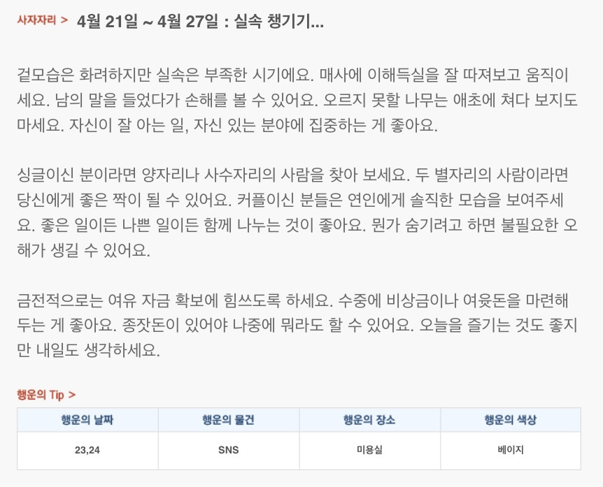 하루 전에 미리 보는 4월 4주차 산수도인 별자리 운세 | 인스티즈