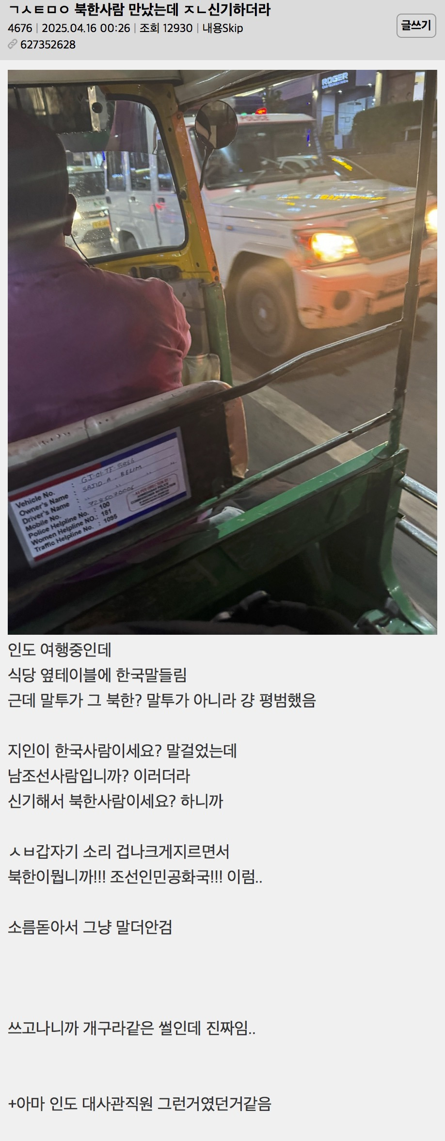  북한사람 만났는데 신기하더라1