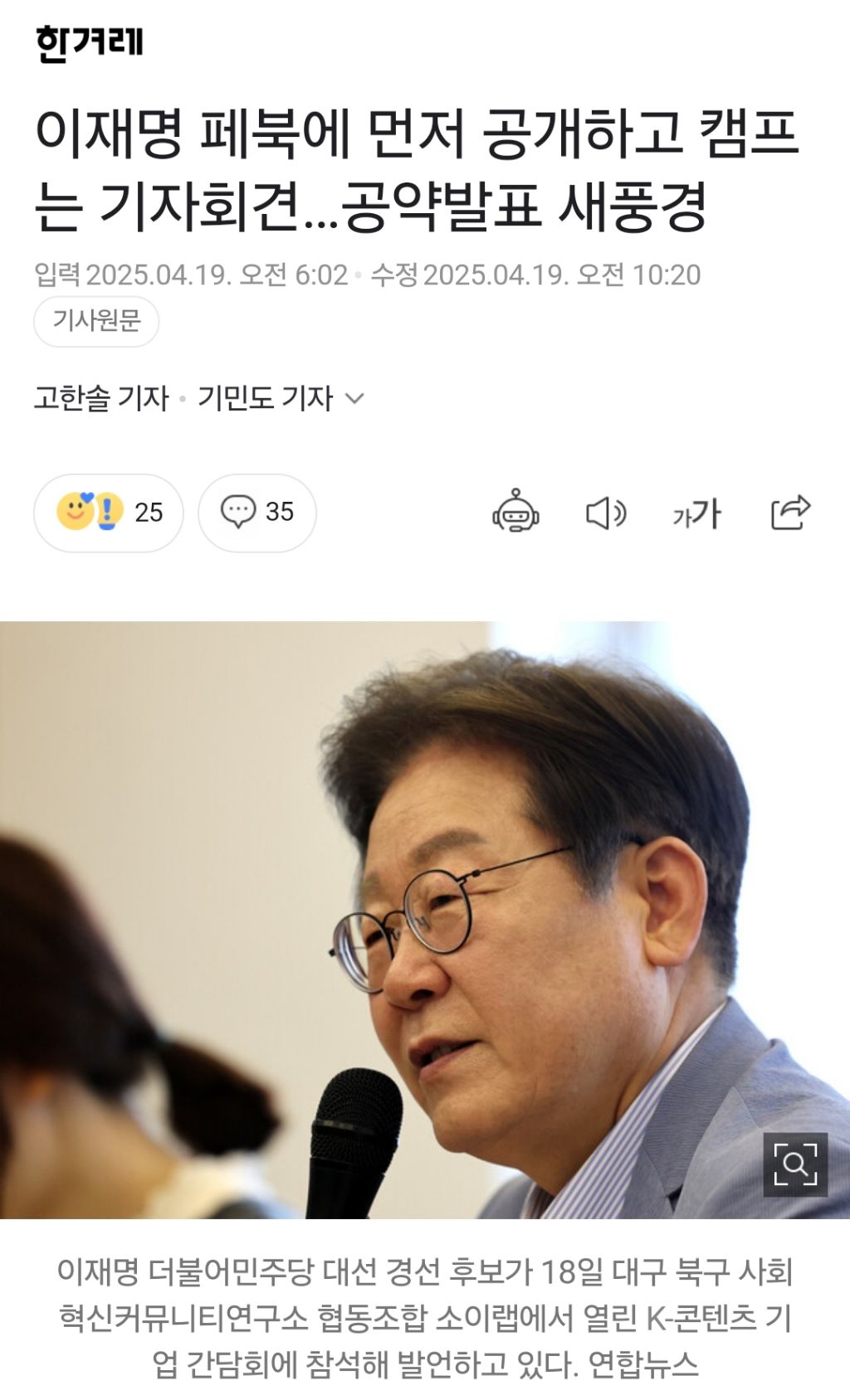 이재명 페북에 먼저 공개하고 캠프는 기자회견…공약발표 새풍경 | 인스티즈