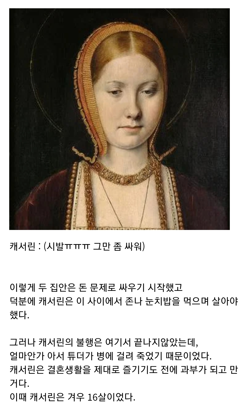 괜히 영국에 시집가서 인생꼬인 스페인 공주 | 인스티즈