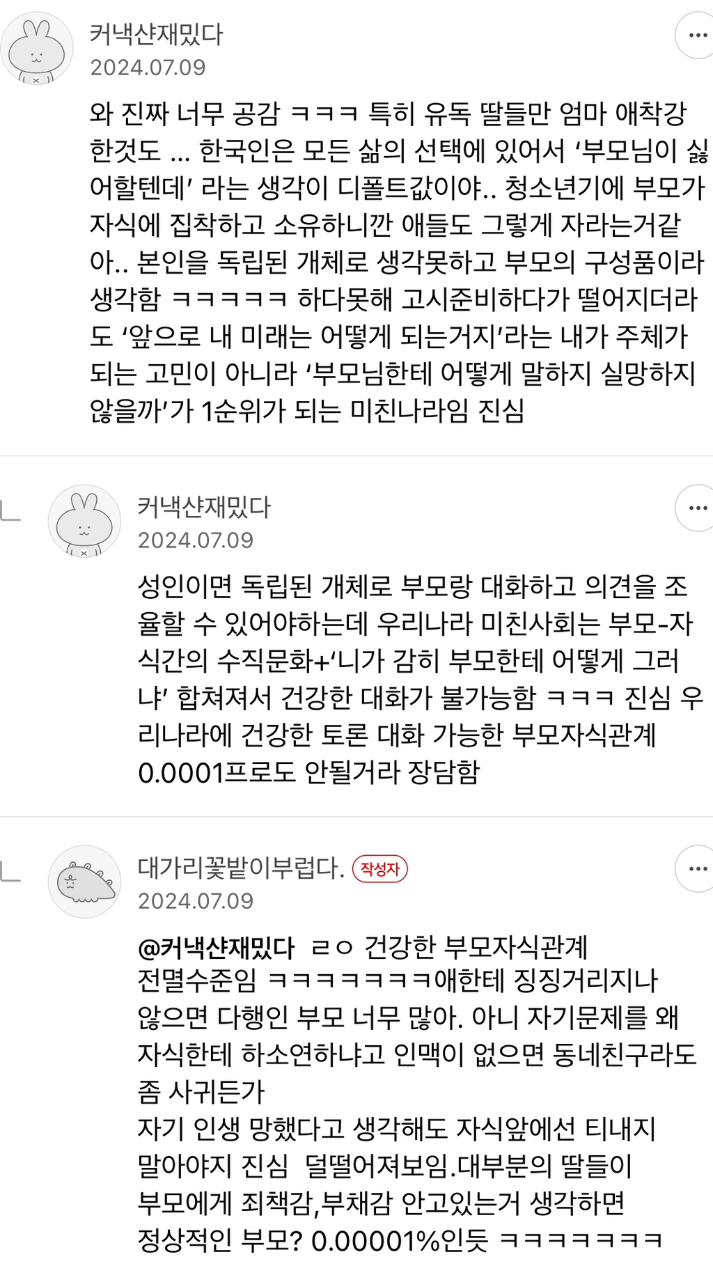한국인들 정병이 '효'에서 온다고 생각하는 달글 | 인스티즈