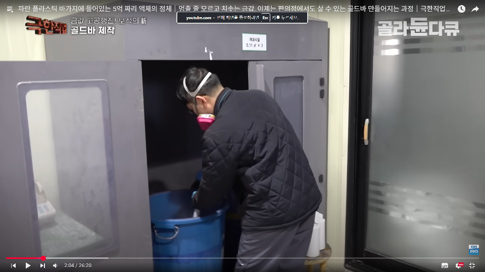 EBS 극한직업...작업환경으로 논란 중인 영상 | 인스티즈