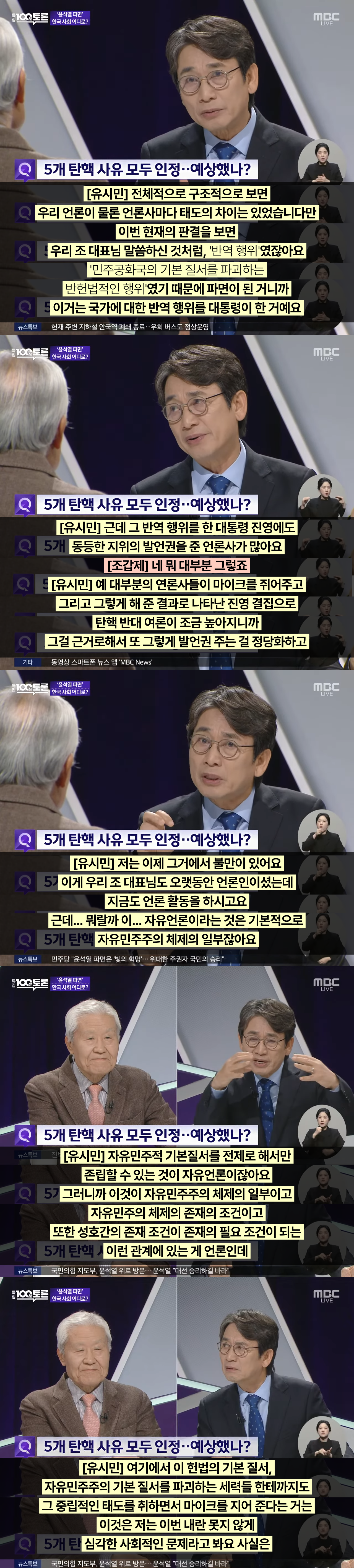  유시민이 지적한 내란세력에게 마이크를 준 언론의 심각한 문제