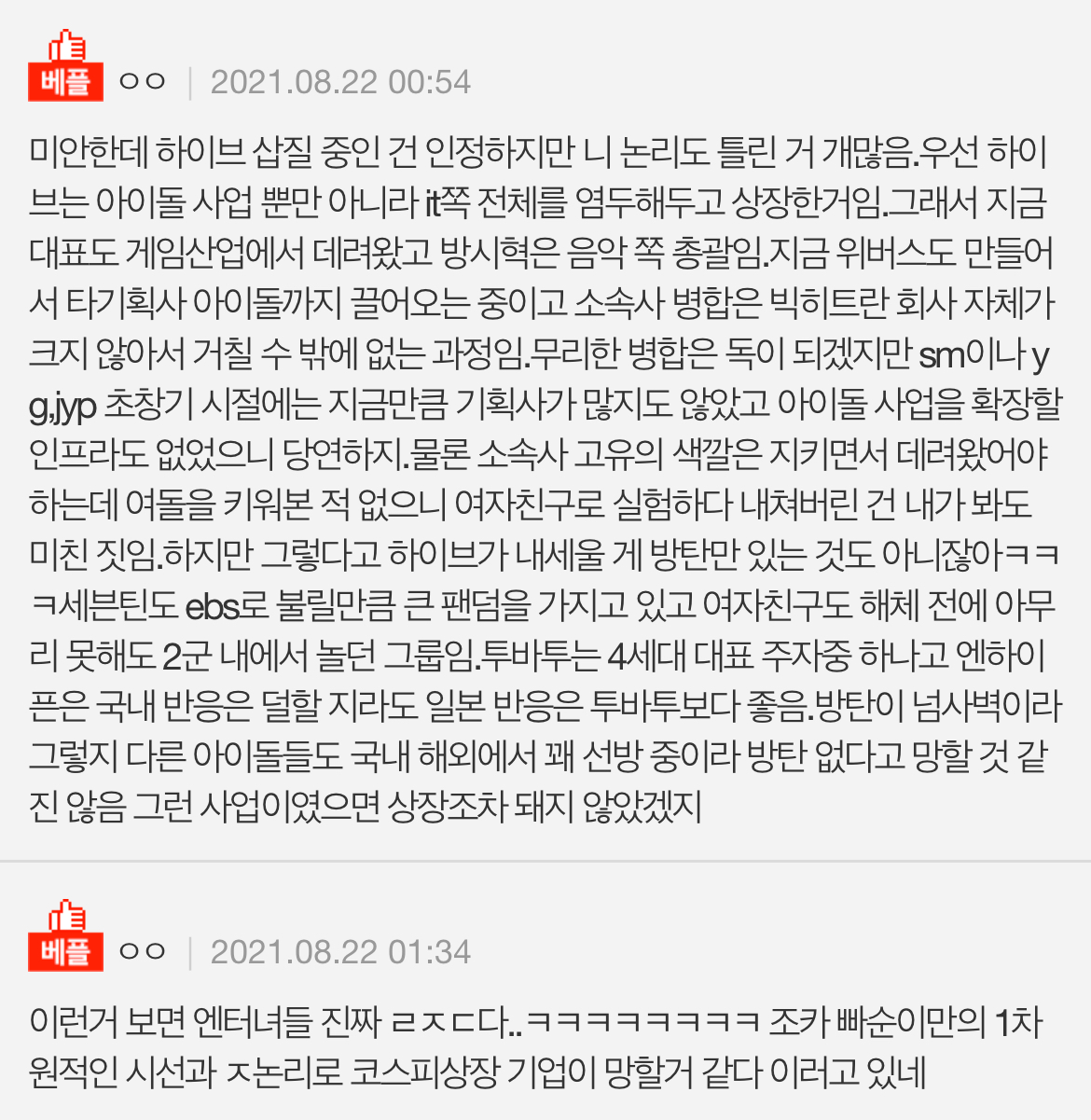 하이브 제대로 망할거같은이유 | 인스티즈