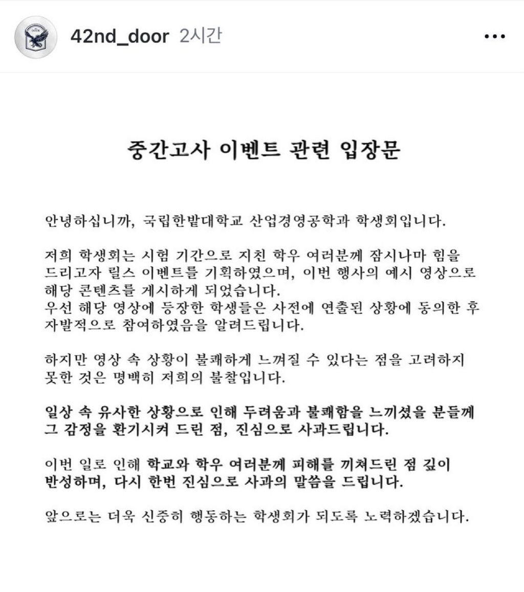  학생회가 올린 사과문에 발작하는 한밭대생