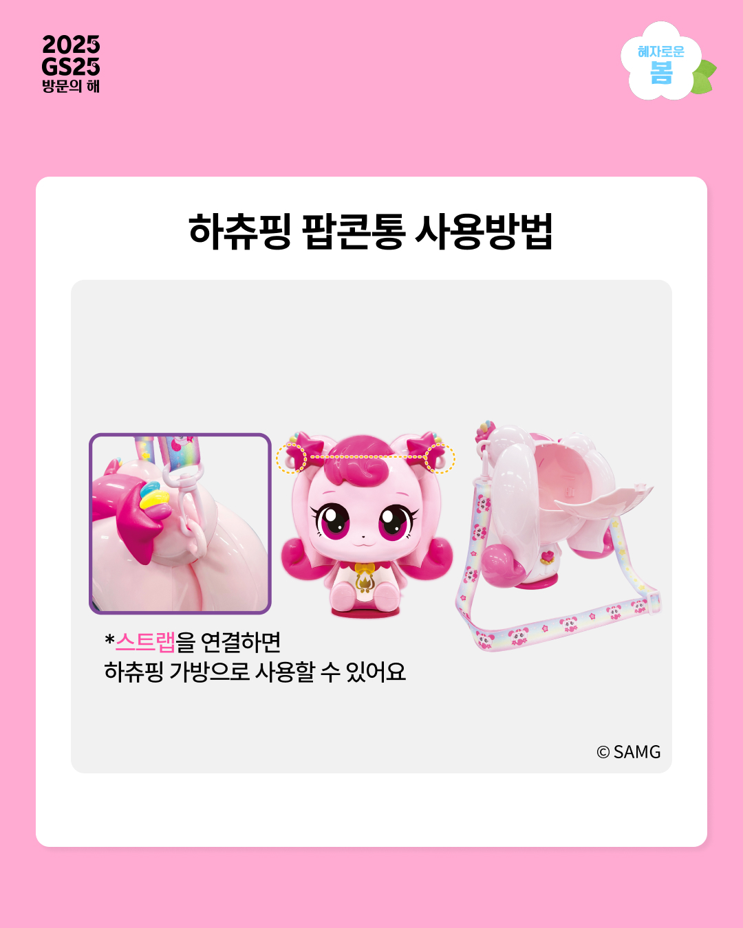 GS25 하츄핑 팝콘통 | 인스티즈